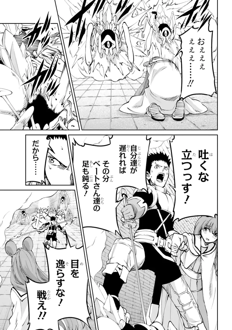 ダンジョンに出会いを求めるのは間違っているだろうか 第102.3話 - 11