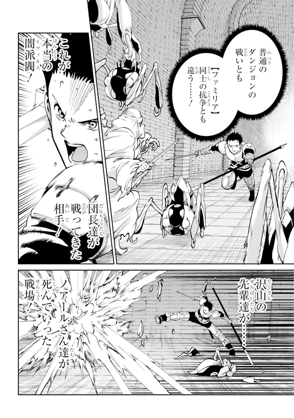 ダンジョンに出会いを求めるのは間違っているだろうか 第102.3話 - 12