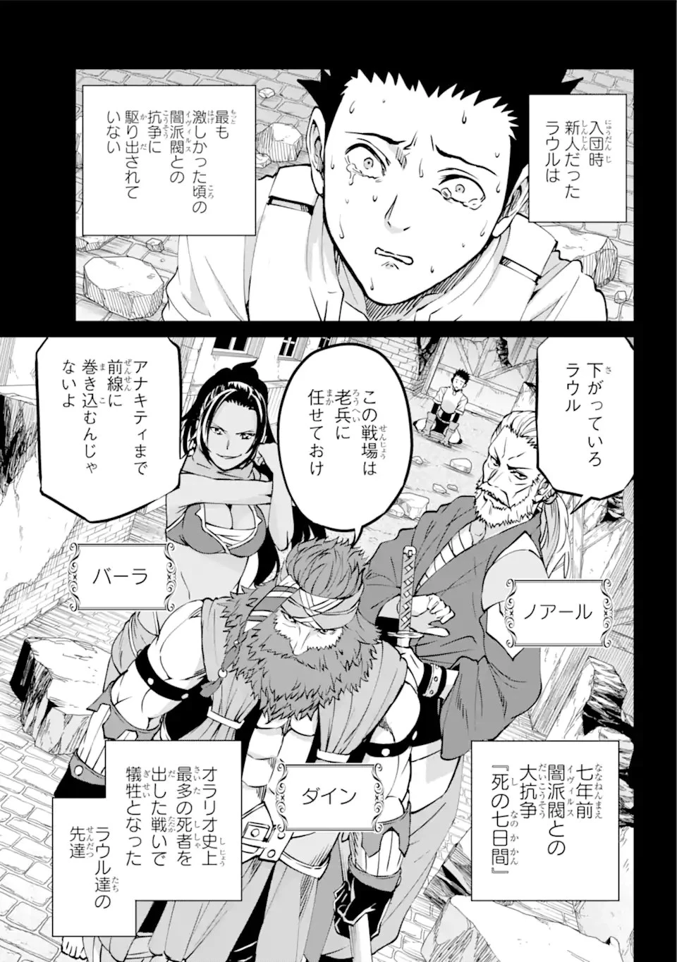ダンジョンに出会いを求めるのは間違っているだろうか 第102.3話 - 13