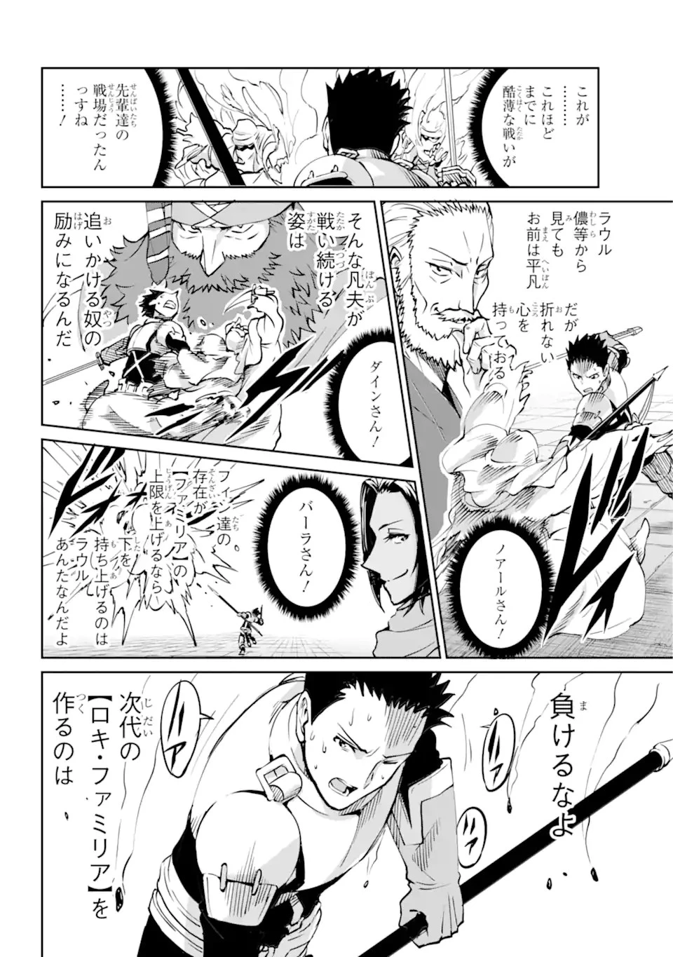 ダンジョンに出会いを求めるのは間違っているだろうか 第102.3話 - 14