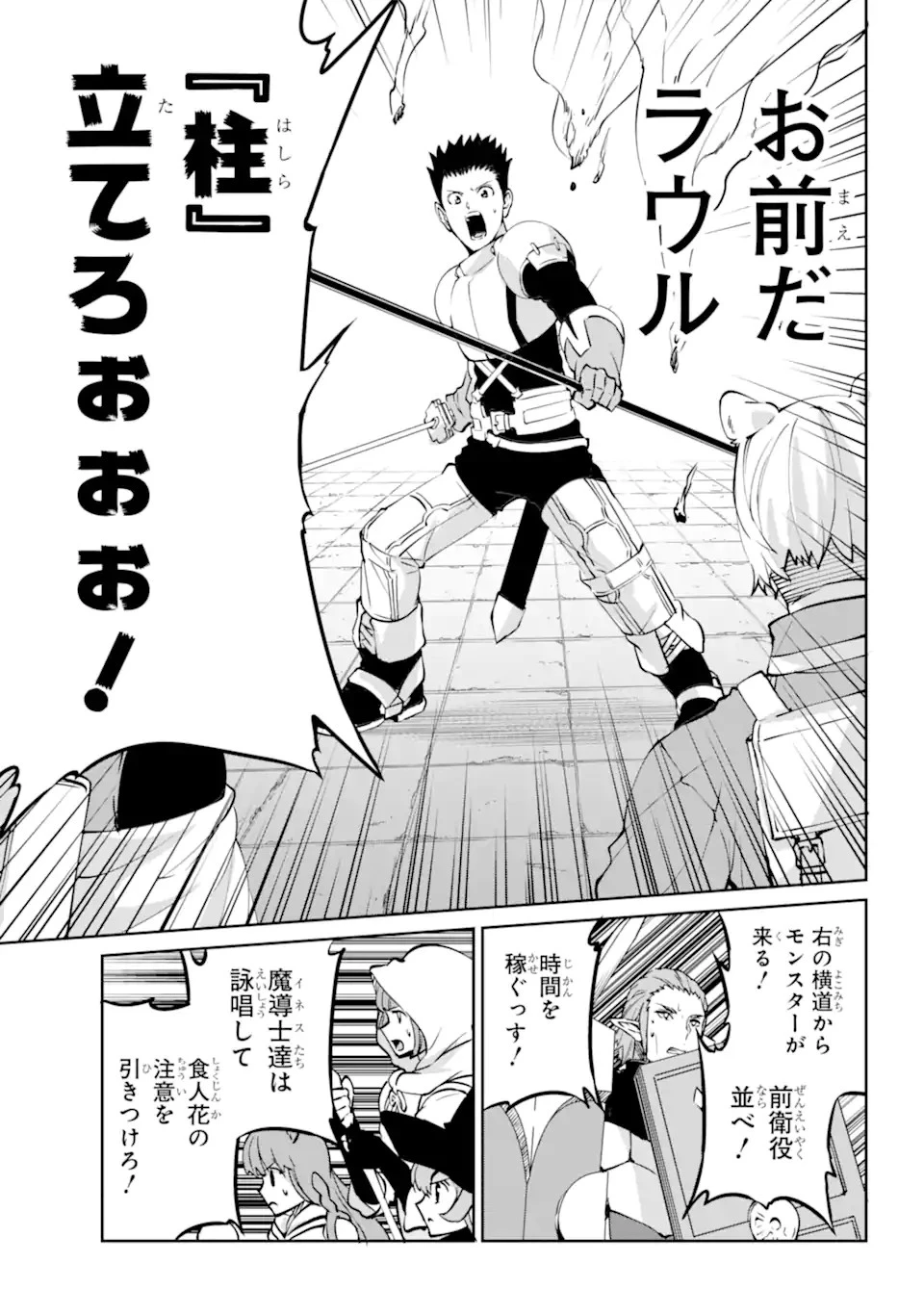ダンジョンに出会いを求めるのは間違っているだろうか 第102.3話 - 15