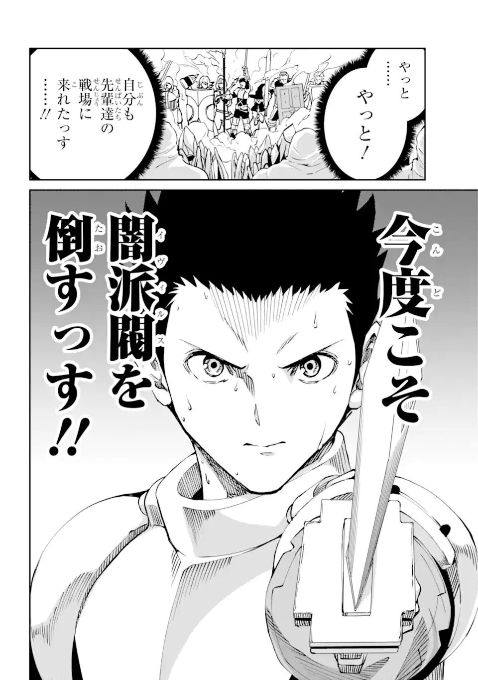 ダンジョンに出会いを求めるのは間違っているだろうか 第102.3話 - 16