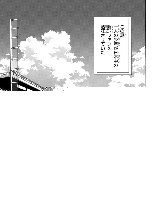 野球で戦争する異世界で超高校級エースが弱小国家を救うようです 第1話 - 1