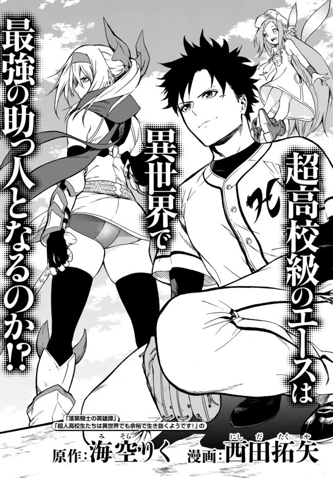 野球で戦争する異世界で超高校級エースが弱小国家を救うようです 第1話 - 4