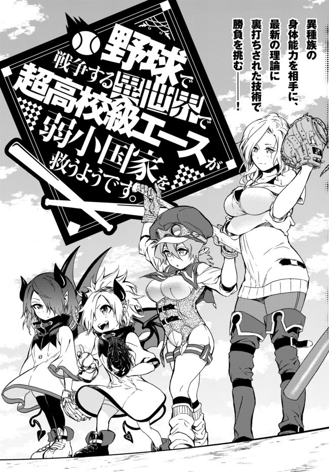 野球で戦争する異世界で超高校級エースが弱小国家を救うようです 第1話 - 5
