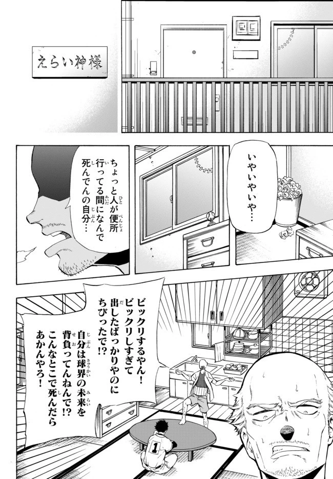 野球で戦争する異世界で超高校級エースが弱小国家を救うようです 第1話 - 6