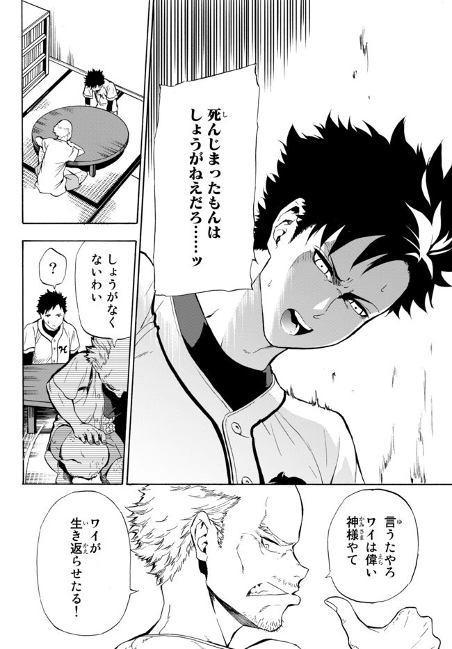 野球で戦争する異世界で超高校級エースが弱小国家を救うようです 第1話 - 10