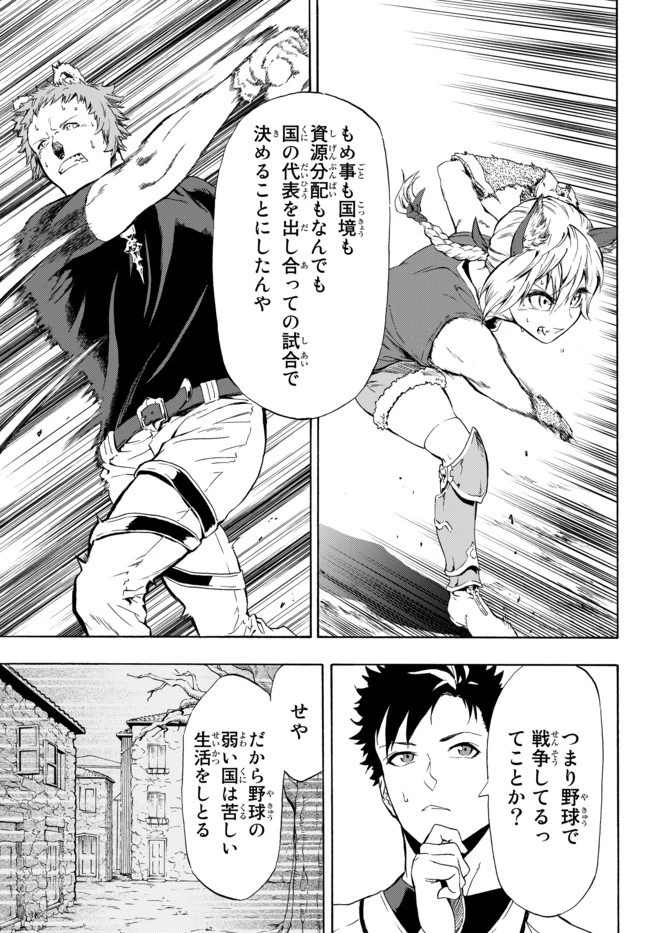 野球で戦争する異世界で超高校級エースが弱小国家を救うようです 第1話 - 13