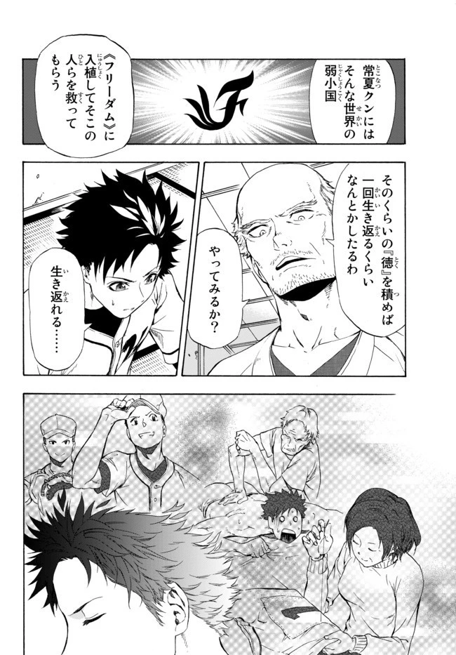 野球で戦争する異世界で超高校級エースが弱小国家を救うようです 第1話 - 14