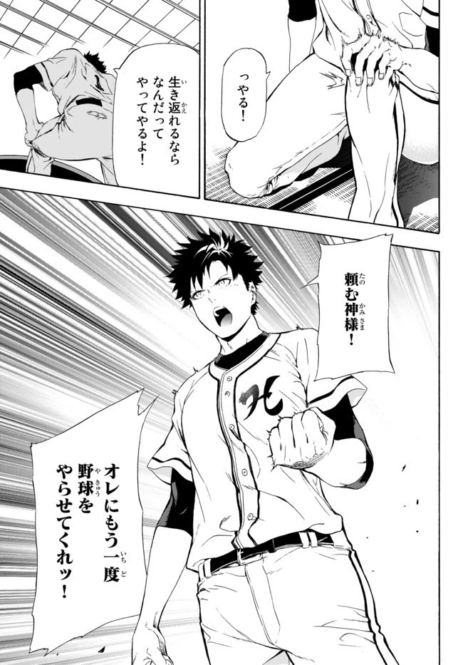 野球で戦争する異世界で超高校級エースが弱小国家を救うようです 第1話 - 15