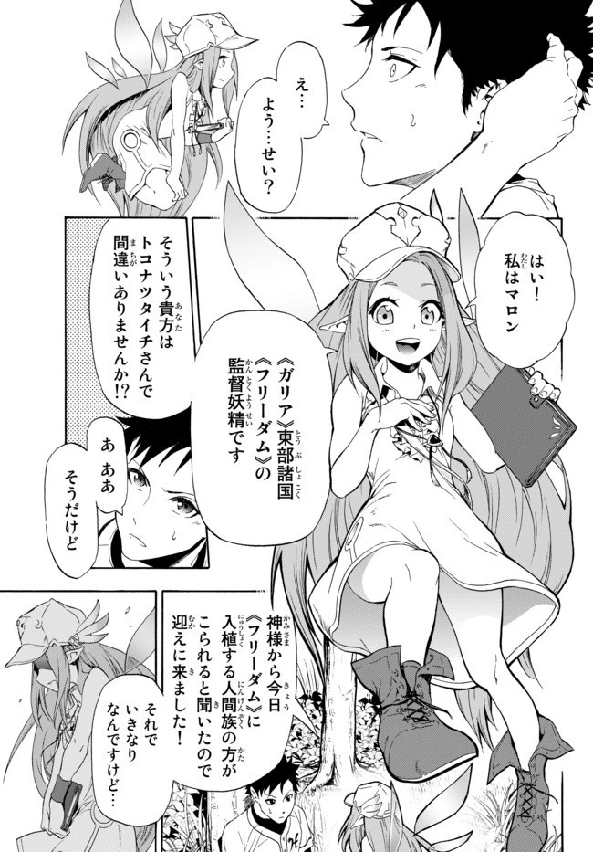 野球で戦争する異世界で超高校級エースが弱小国家を救うようです 第1話 - 19