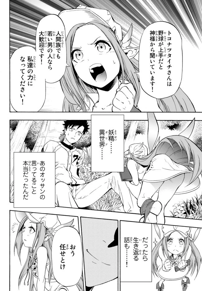 野球で戦争する異世界で超高校級エースが弱小国家を救うようです 第1話 - 20