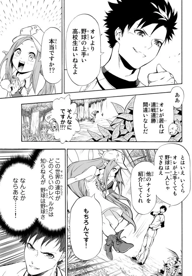 野球で戦争する異世界で超高校級エースが弱小国家を救うようです 第1話 - 21