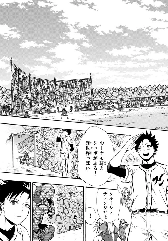 野球で戦争する異世界で超高校級エースが弱小国家を救うようです 第1話 - 23