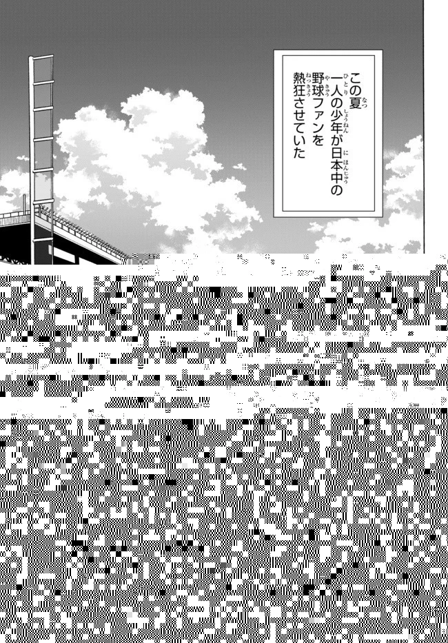 野球で戦争する異世界で超高校級エースが弱小国家を救うようです 第1話 - 25