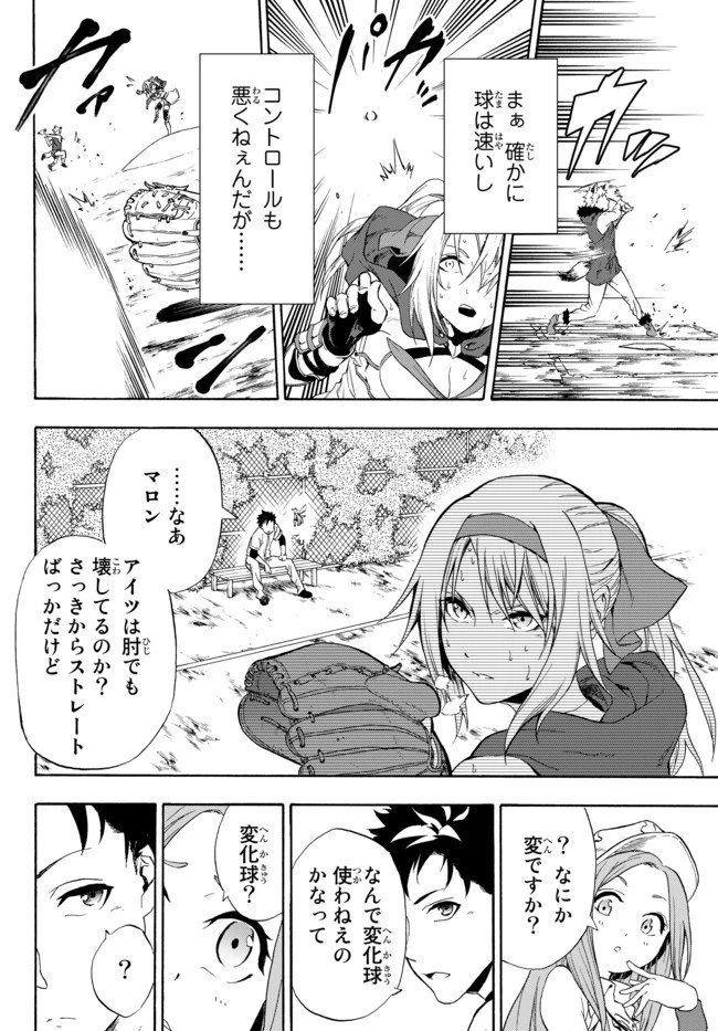 野球で戦争する異世界で超高校級エースが弱小国家を救うようです 第1話 - 26