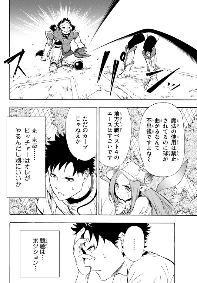 野球で戦争する異世界で超高校級エースが弱小国家を救うようです 第1話 - 28