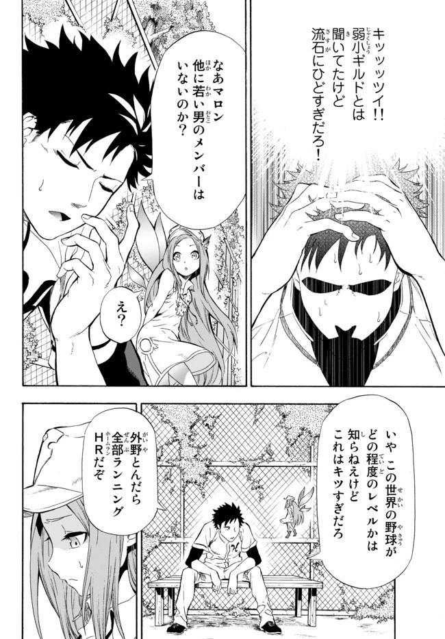 野球で戦争する異世界で超高校級エースが弱小国家を救うようです 第1話 - 30