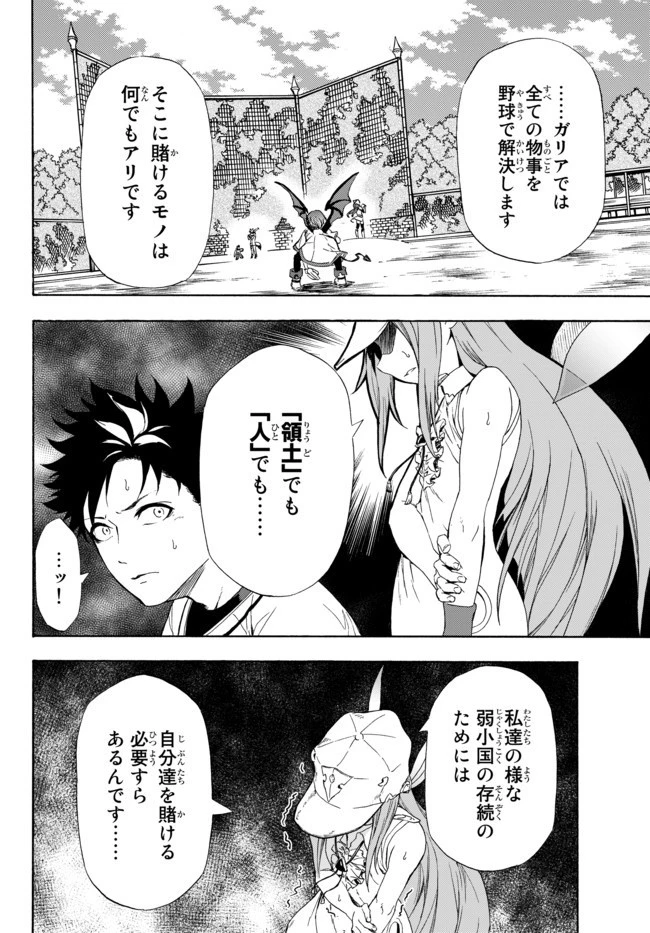 野球で戦争する異世界で超高校級エースが弱小国家を救うようです 第1話 - 32