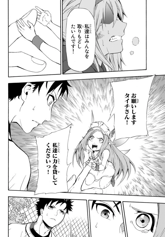 野球で戦争する異世界で超高校級エースが弱小国家を救うようです 第1話 - 34