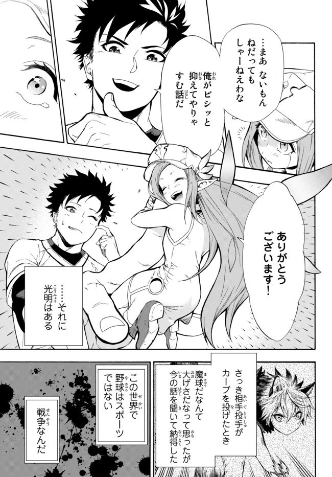 野球で戦争する異世界で超高校級エースが弱小国家を救うようです 第1話 - 37