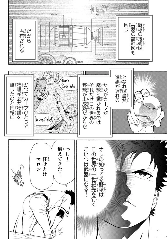 野球で戦争する異世界で超高校級エースが弱小国家を救うようです 第1話 - 38