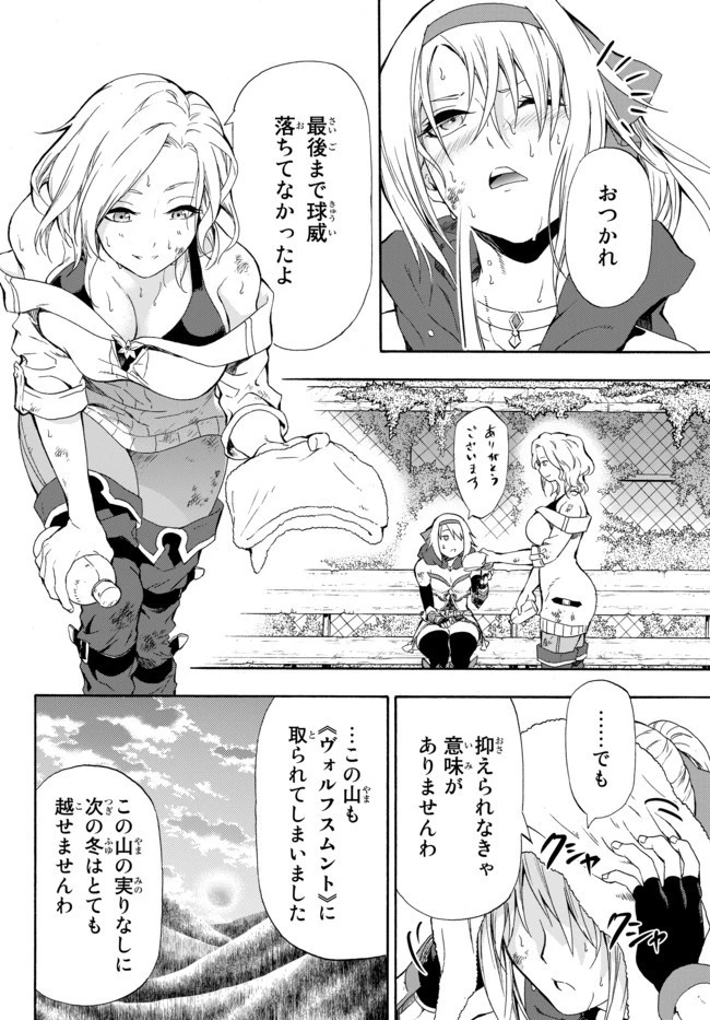 野球で戦争する異世界で超高校級エースが弱小国家を救うようです 第1話 - 40