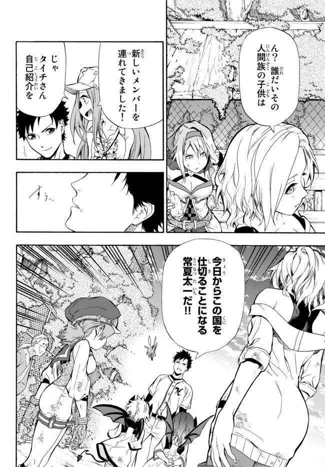 野球で戦争する異世界で超高校級エースが弱小国家を救うようです 第1話 - 42