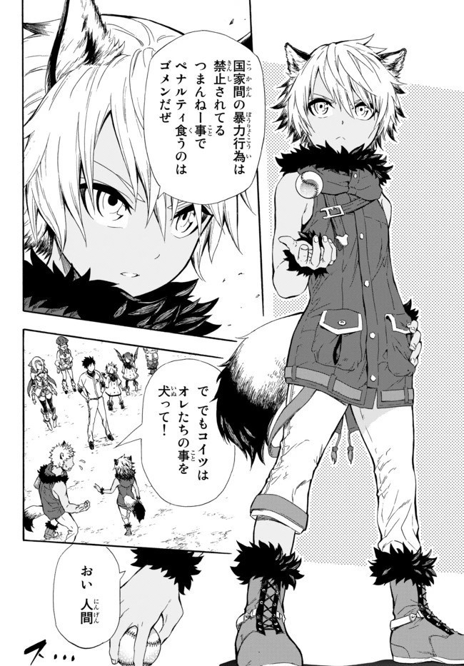 野球で戦争する異世界で超高校級エースが弱小国家を救うようです 第1話 - 48