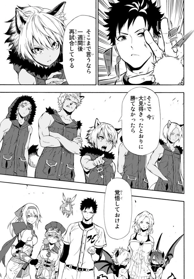 野球で戦争する異世界で超高校級エースが弱小国家を救うようです 第1話 - 49