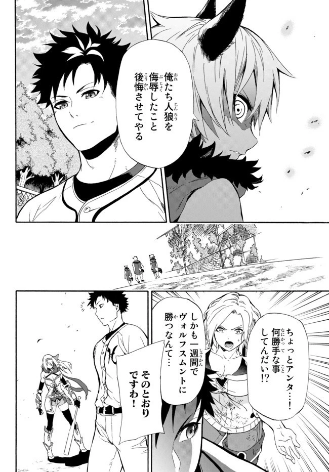 野球で戦争する異世界で超高校級エースが弱小国家を救うようです 第1話 - 50