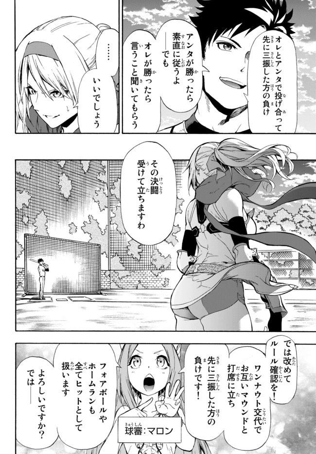 野球で戦争する異世界で超高校級エースが弱小国家を救うようです 第1話 - 52