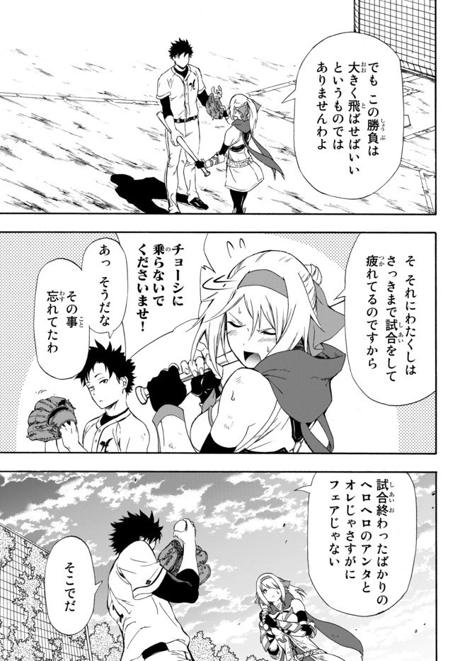 野球で戦争する異世界で超高校級エースが弱小国家を救うようです 第1話 - 55