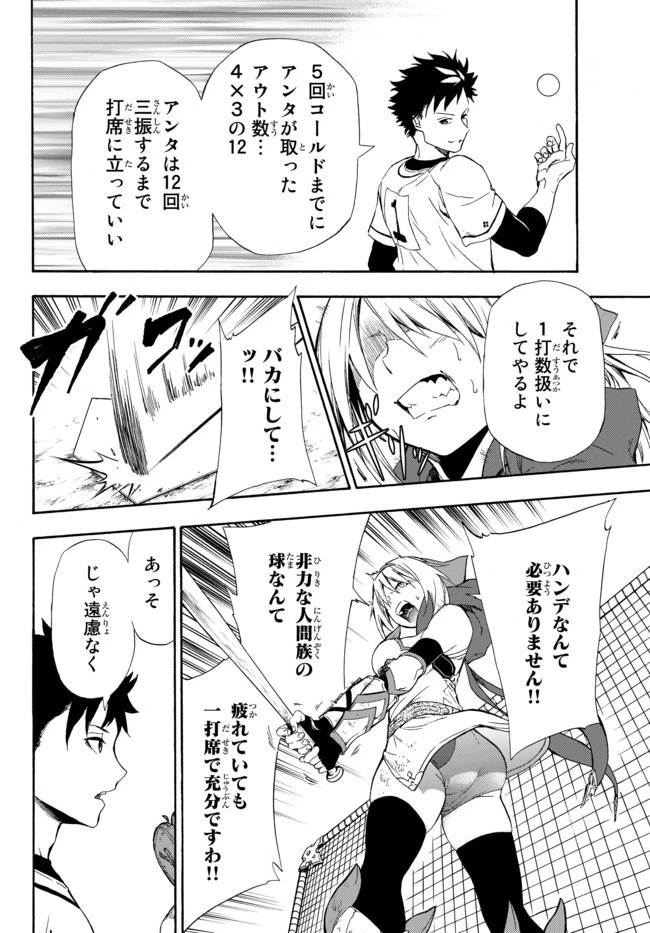 野球で戦争する異世界で超高校級エースが弱小国家を救うようです 第1話 - 56