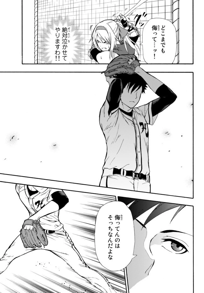 野球で戦争する異世界で超高校級エースが弱小国家を救うようです 第1話 - 57