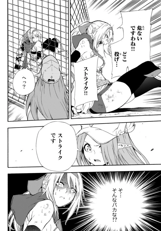 野球で戦争する異世界で超高校級エースが弱小国家を救うようです 第1話 - 64