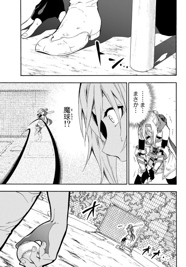 野球で戦争する異世界で超高校級エースが弱小国家を救うようです 第1話 - 65