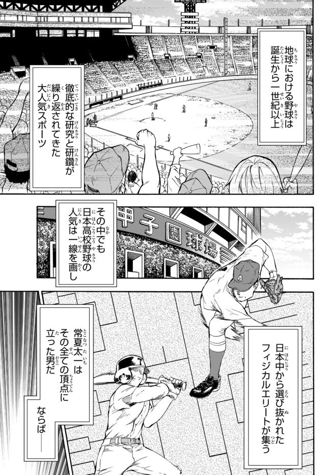 野球で戦争する異世界で超高校級エースが弱小国家を救うようです 第1話 - 67