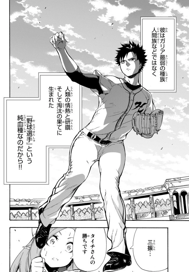 野球で戦争する異世界で超高校級エースが弱小国家を救うようです 第1話 - 70