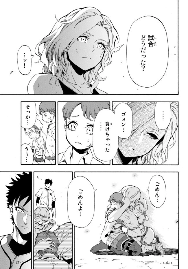 野球で戦争する異世界で超高校級エースが弱小国家を救うようです 第2話 - 3