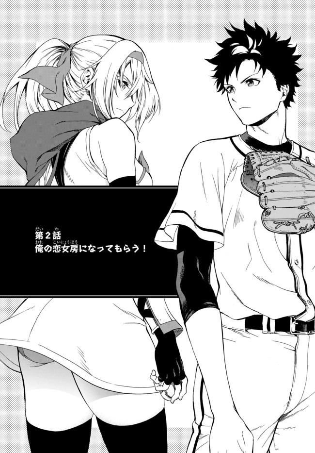 野球で戦争する異世界で超高校級エースが弱小国家を救うようです 第2話 - 5