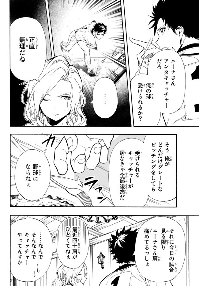 野球で戦争する異世界で超高校級エースが弱小国家を救うようです 第2話 - 10