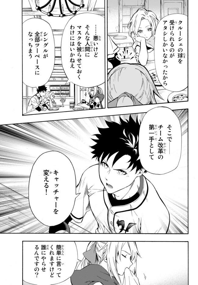 野球で戦争する異世界で超高校級エースが弱小国家を救うようです 第2話 - 11