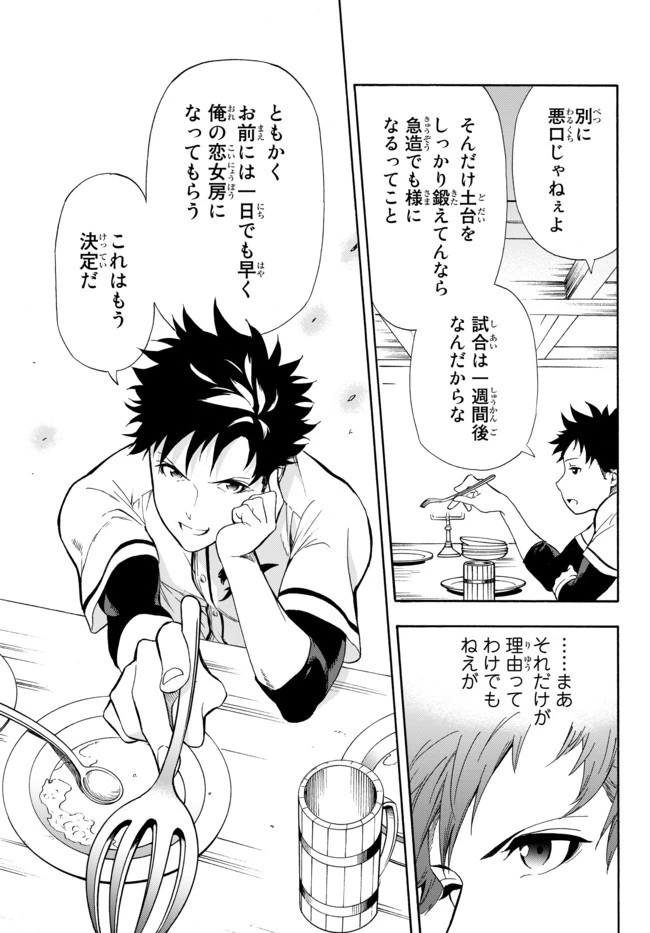 野球で戦争する異世界で超高校級エースが弱小国家を救うようです 第2話 - 13