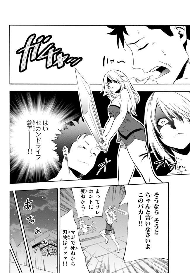 野球で戦争する異世界で超高校級エースが弱小国家を救うようです 第2話 - 23