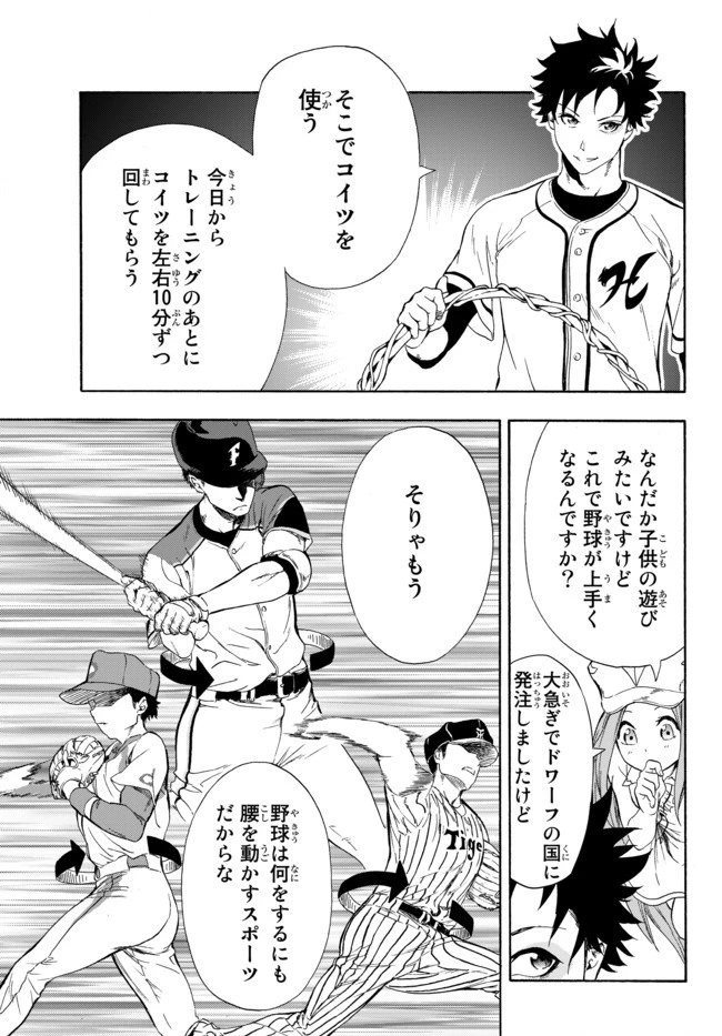 野球で戦争する異世界で超高校級エースが弱小国家を救うようです 第2話 - 26