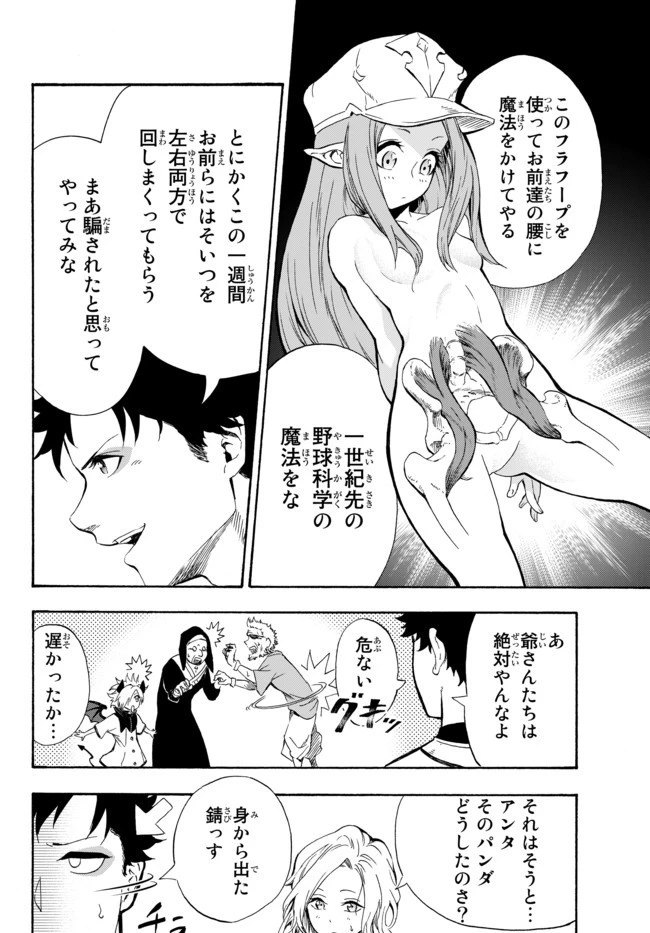 野球で戦争する異世界で超高校級エースが弱小国家を救うようです 第2話 - 27