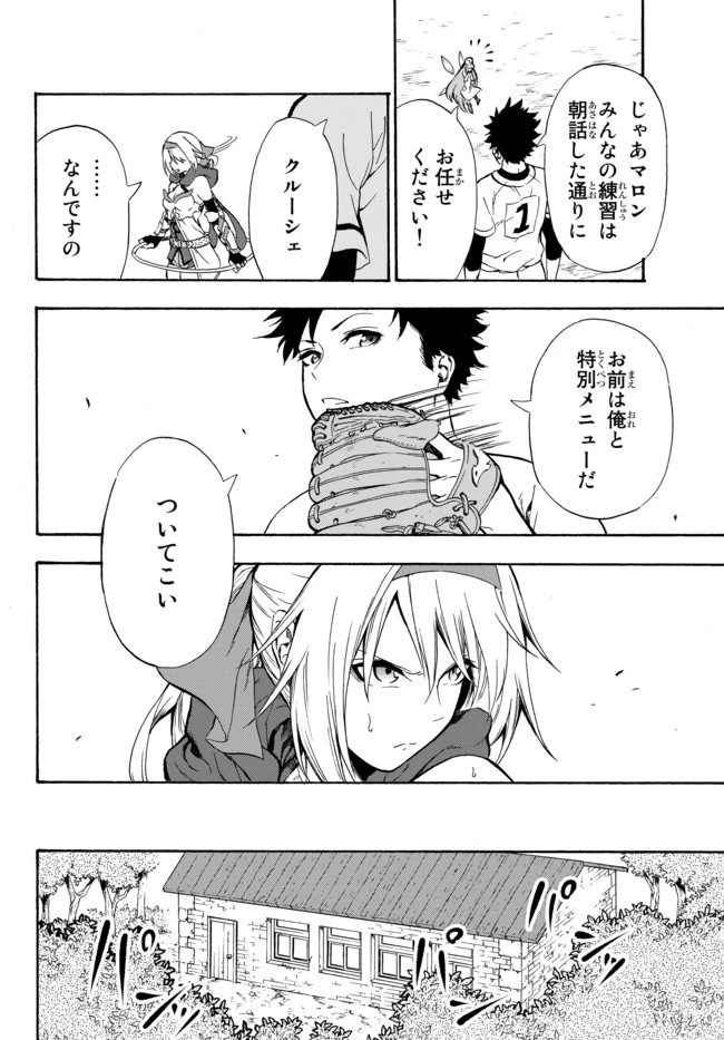 野球で戦争する異世界で超高校級エースが弱小国家を救うようです 第2話 - 29