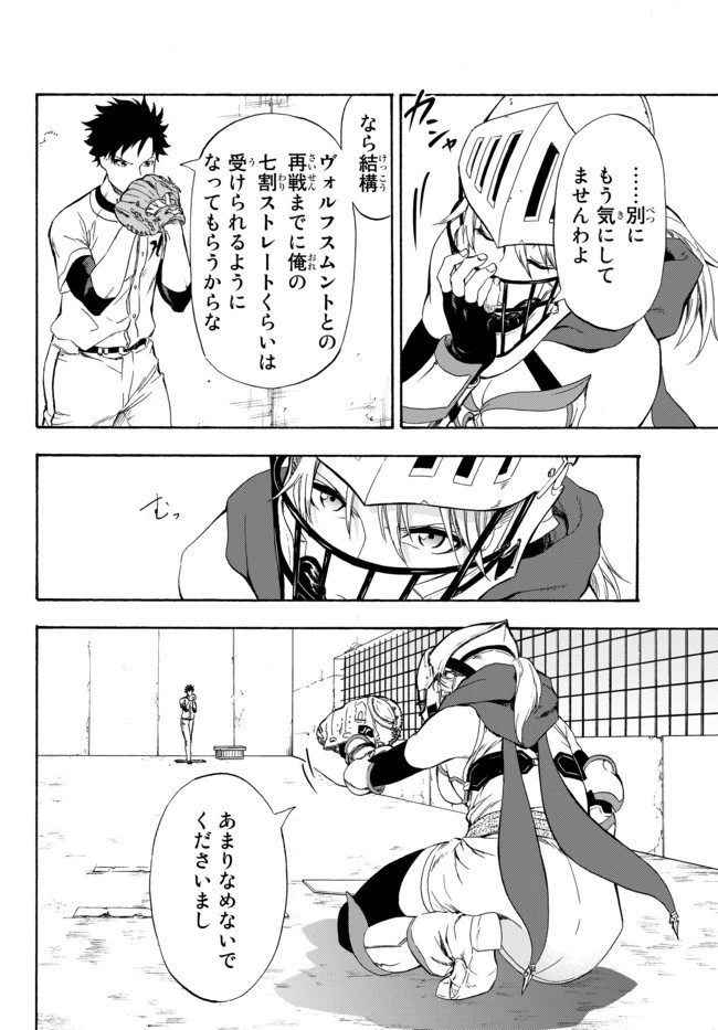 野球で戦争する異世界で超高校級エースが弱小国家を救うようです 第2話 - 31