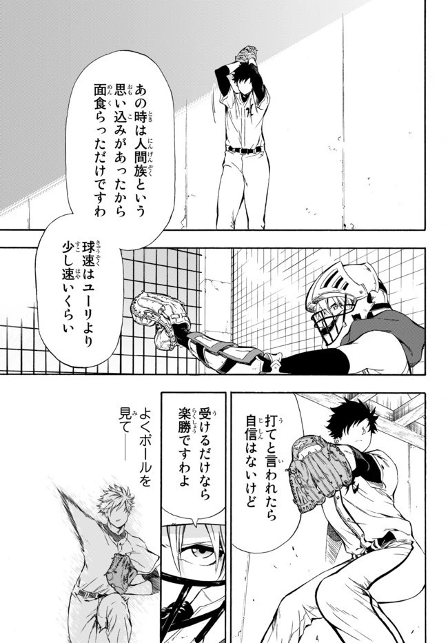 野球で戦争する異世界で超高校級エースが弱小国家を救うようです 第2話 - 32